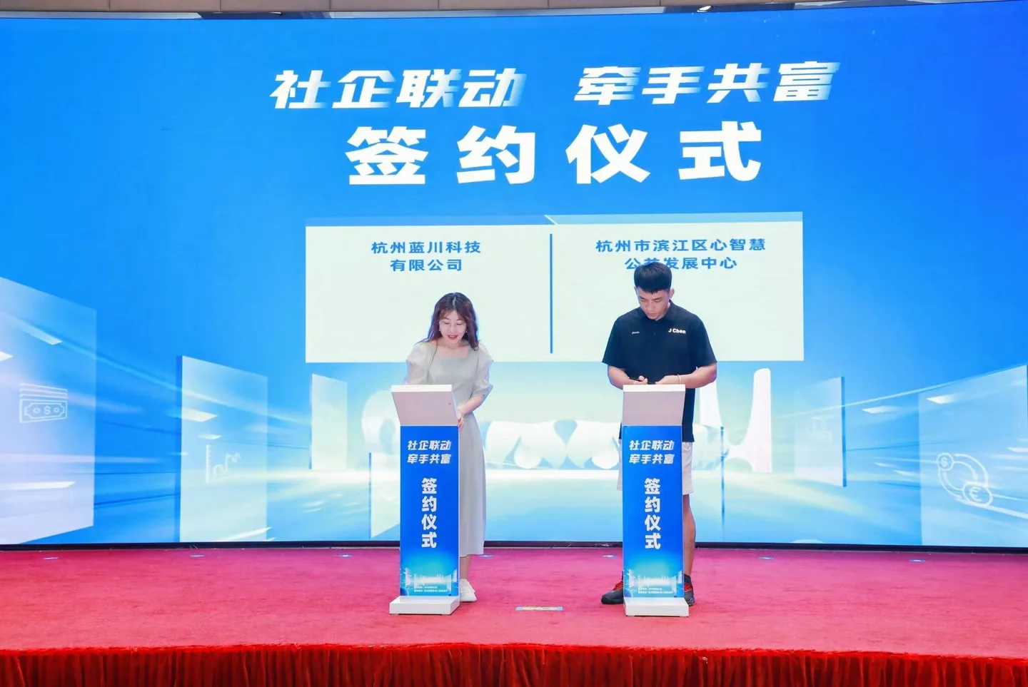 “社企联动,牵手共富”我中心与杭州蓝川科技有限公司签署协议(图 1)