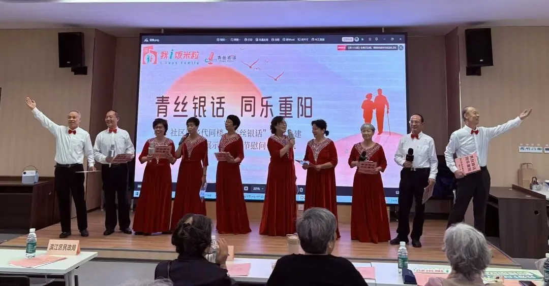 “青丝银话 同乐重阳”---社区版多代同楼“青丝银话”社团共建成果展示暨重阳节慰问表演特别活动圆满成功原文配图(图 4)