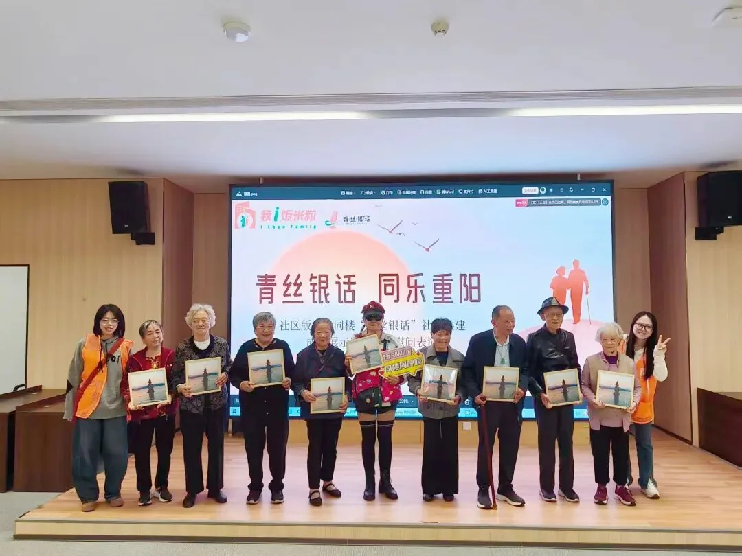 “青丝银话 同乐重阳”---社区版多代同楼“青丝银话”社团共建成果展示暨重阳节慰问表演特别活动圆满成功原文配图(图 14)