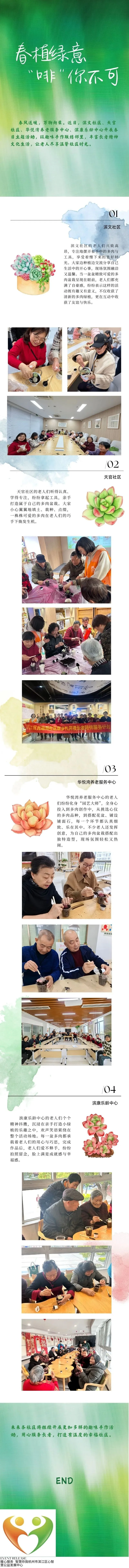 活动回顾丨春植绿意，“啡”你不可——多肉种植DIY完整长图原文