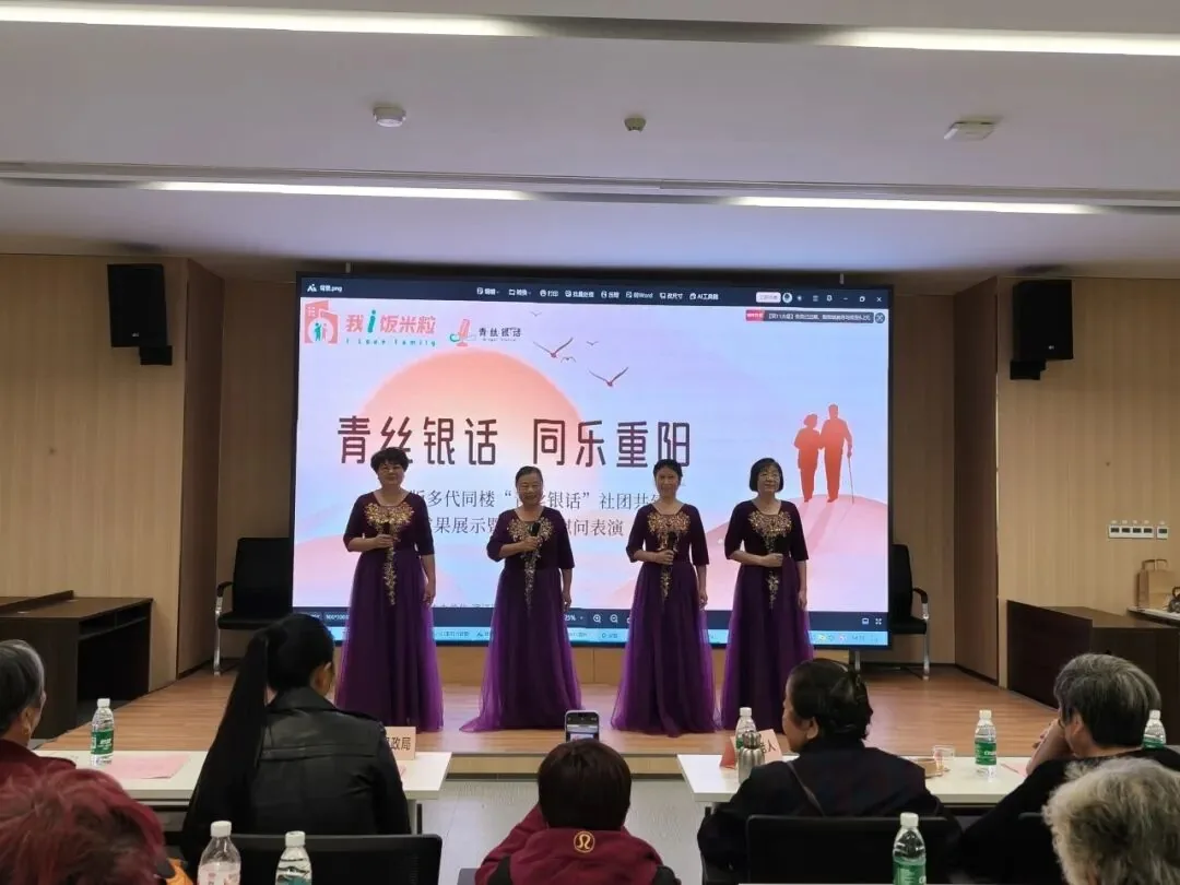 “青丝银话 同乐重阳”---社区版多代同楼“青丝银话”社团共建成果展示暨重阳节慰问表演特别活动圆满成功原文配图(图 5)