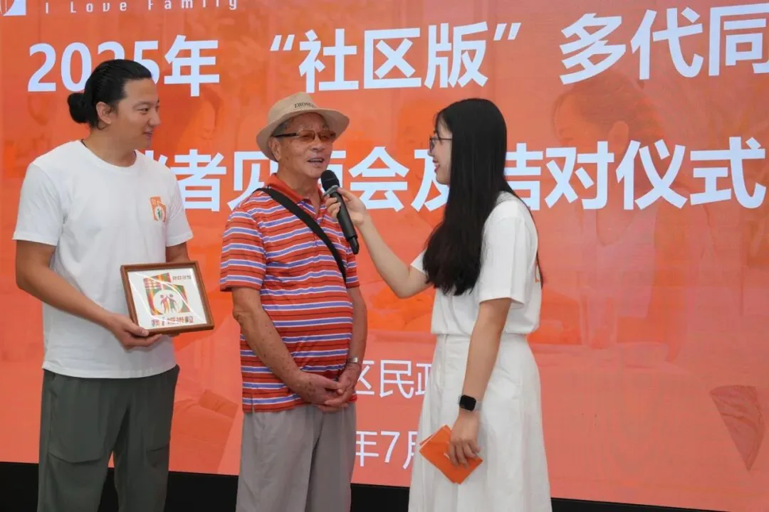 “共赴2025多代同楼‘饭米粒’之约”——社区版“多代同楼”第二批陪伴者见面会暨结对仪式圆满举行原文配图(图 8)