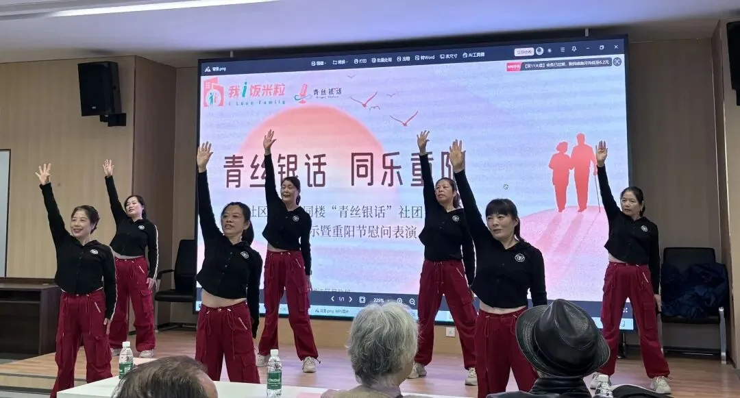 “青丝银话 同乐重阳”---社区版多代同楼“青丝银话”社团共建成果展示暨重阳节慰问表演特别活动圆满成功原文配图(图 2)